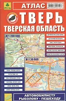 Тверь, Тверская область: Атлас 1:200 000, Центральный район 1:30 000