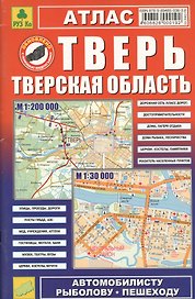 Тверь, Тверская область: Атлас 1:200 000, Центральный район 1:30 000