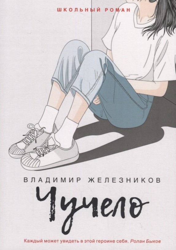 

Чучело