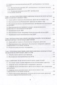 Моделирование процессов управления в исполнительных двигателях электроприводов: учебное пособие - 2