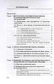 Теория риска и моделирование рисковых ситуаций: Учебник для бакалавров, 10-е изд., перераб.(изд:10) - 1