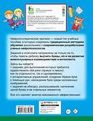 Нейрологопедические прописи: учим буквы - 1