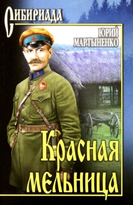 

Красная мельница