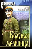 Красная мельница