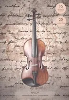 Нотная бумага Listoff, "Музыкальный этюд", А4, 30 листов