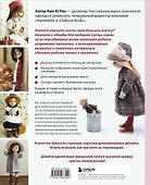 Шьем одежду для Паола Рейна. 26 моделей из Кореи. Мастер-классы с выкройками для кукол 33 см - 1