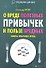 О вреде полезных привычек и пользе вредных: советы опытного врача - 0