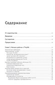 TINYML. Книга рецептов - 1