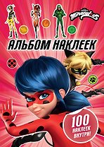 Леди Баг и Супер-Кот. Альбом 100 наклеек
