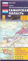 Карта автомобильных дорог Самарской области и прилегающих территорий (1:200тыс/1:500тыс) (раскл) (мягк) (Аст)