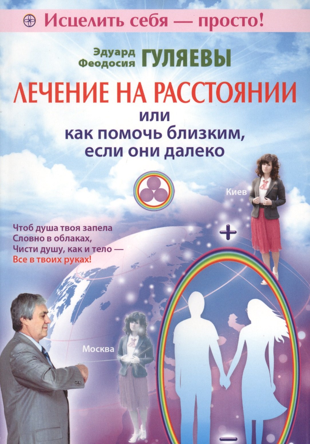 

Лечение на расстоянии или как помочь близким, если они далеко
