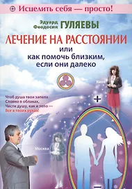 Лечение на расстоянии или как помочь близким, если они далеко