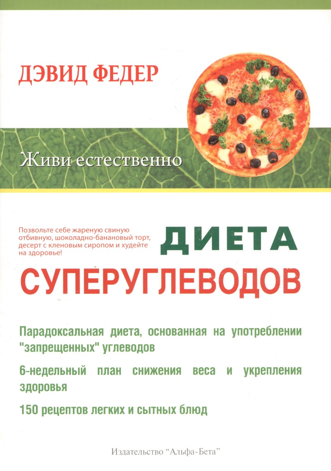 

Диета суперуглеводов
