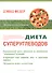 Диета суперуглеводов - 0