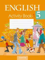 Английский язык. 5 класс. Практикум -1