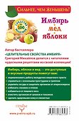 ЕЗ:Имбирь.Мед.Яблоки.Средств - 1