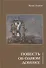 Повесть об одном домике - 0