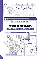 Мозг и музыка. Как чувства проявляют себя в музыке и почему ее понимание доступно всем