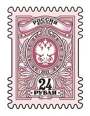 Почтовая марка Тарифная