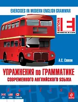 Упражнения по грамматике современного английского языка