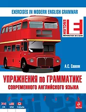 Упражнения по грамматике современного английского языка