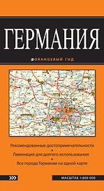 Германия