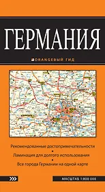 Германия