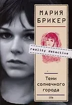 Тени солнечного города