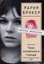 Тени солнечного города