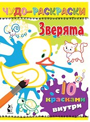 Зверята