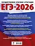 ЕГЭ-2026. Математика. 10 тренировочных вариантов экзаменационных работ для подготовки к единому государственному экзамену. Базовый уровень - 1