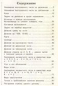 Математика. 4 класс. Рабочая тетрадь №2 - 1
