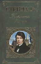 Пармская обитель