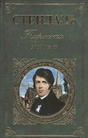 Пармская обитель