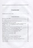Н.К. Рерих и духовно-историческое наследие России (ПИ) Шапошникова - 1