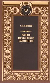 Жизнь московских закоулков