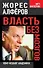 Власть без мозгов. Кому мешают академики - 0