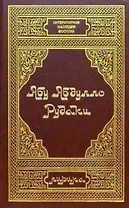 Рудаки А. Лирика