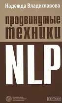 Продвинутые техники NLP