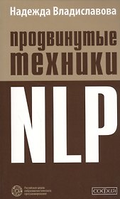 Продвинутые техники NLP