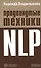 Продвинутые техники NLP - 0