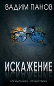 Искажение - 0
