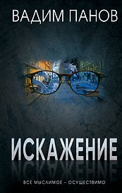 Искажение