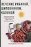 Лечение рябиной, шиповником, калиной - 0