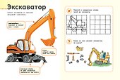 Мои строительные машины - 1