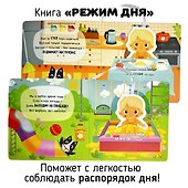 Режим дня. Книга-сортер - 2