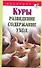 Подворье.Куры.Разведениесодерж.уход - 0