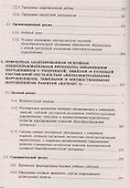 Примерная адаптированная основная общеобразовательная программа образования обучающихся с умственной отсталостью (интелл. нарушениями). (ФГОС) - 2