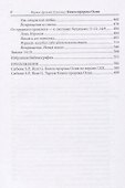 Книга пророка Осии. Комментарий - 2