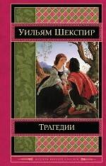 Трагедии